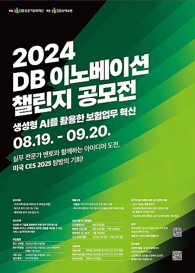 2024 DB 이노베이션챌린지 공모전