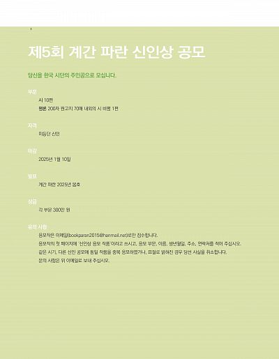 제5회 계간 파란 신인상 공모