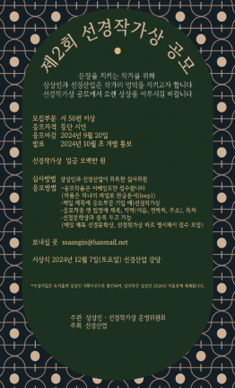 제2회 선경작가상 공모