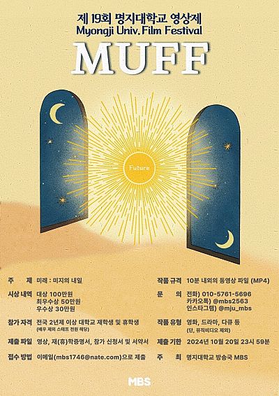 제 19회 명지대학교 영상제 MUFF