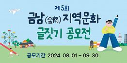 제5회 금남 글짓기 공모전