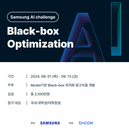 [삼성전자 SAIT / 데이콘] 2024 Samsung AI Challenge : Black-box Optimization (~9/13)