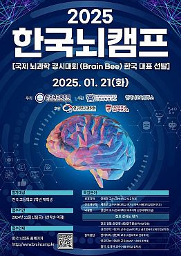 2025년 한국 뇌 캠프 요강(안)