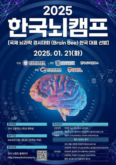 2025년 한국 뇌 캠프 요강(안)