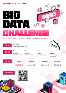 2024 POSTECH X OIBC CHALLENGE 제6회 BIG DATA CHALLENGE