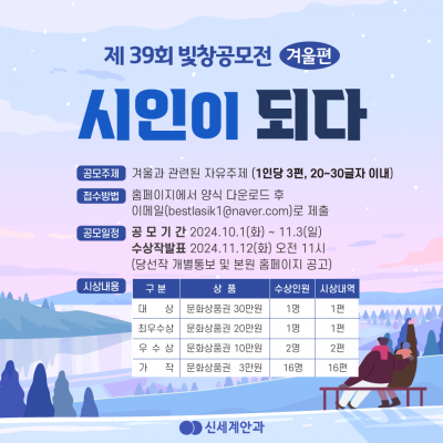 [광주 신세계안과] 제39회 빛창공모전 겨울편 공모(~11월 3일)