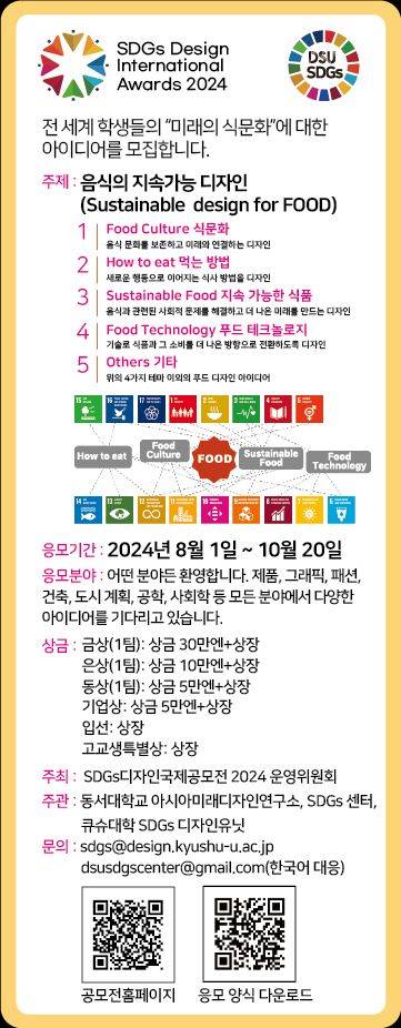 SDGs Design International Awards 2024