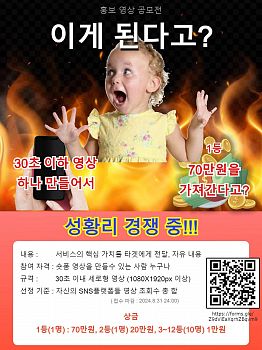 서비스 홍보 영상 공모전