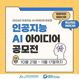 2024년 AI 활용 아이디어 공모전