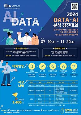 2024 DATA․AI 분석 경진대회