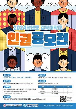 2024학년도 경북대학교 인권공모전