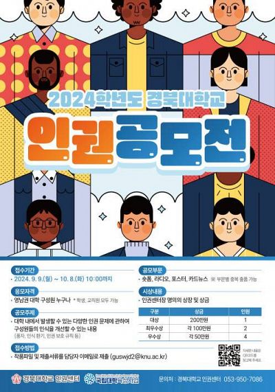 2024학년도 경북대학교 인권공모전