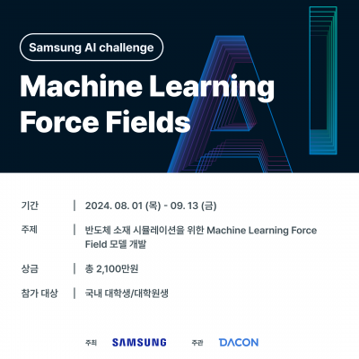 [삼성전자 SAIT / 데이콘] 2024 Samsung AI Challenge : Machine Learning Force Fields (~9/13)