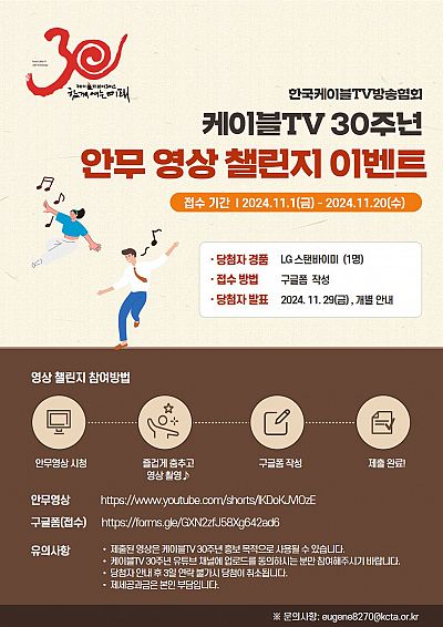 케이블TV 30주년 안무 영상 챌린지 공모