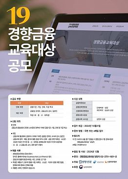 제19회 경향금융교육대상