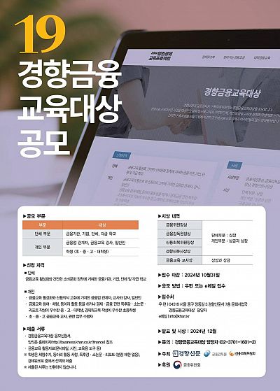 제19회 경향금융교육대상