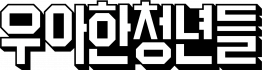 [우아한청년들/배달의민족] B마트 현장 품질점검 담당자(경력무관, 기간제)