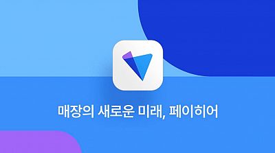 [페이히어] ] 콘텐츠 마케팅 인턴