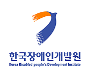 [한국장애인개발원] 2024년도 제 6차 우선구매지원부 우선구매심사팀 청년인턴 채용(~10/21 14시)