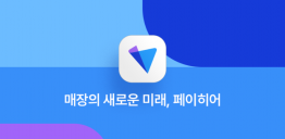 [페이히어] 세일즈 스페셜리스트 인턴