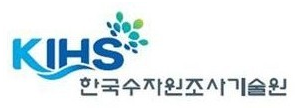 [한국수자원조사기술원] 2024년 제 5차 공개채용 공고(정규직 및 사업게약직) (~10/8)