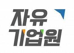 자유기업원 2024년 가을학기 인턴모집