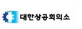 [대한상공회의소] 2025년 대한상공회의소 신입직원 채용(~10/4 18시)