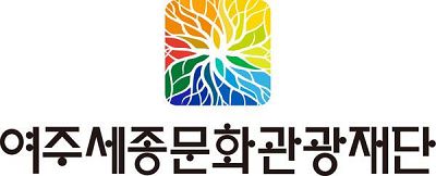 [여주세종문화관광재단] 2024년 제4회 각 분야별 직원 채용 (~11/25)