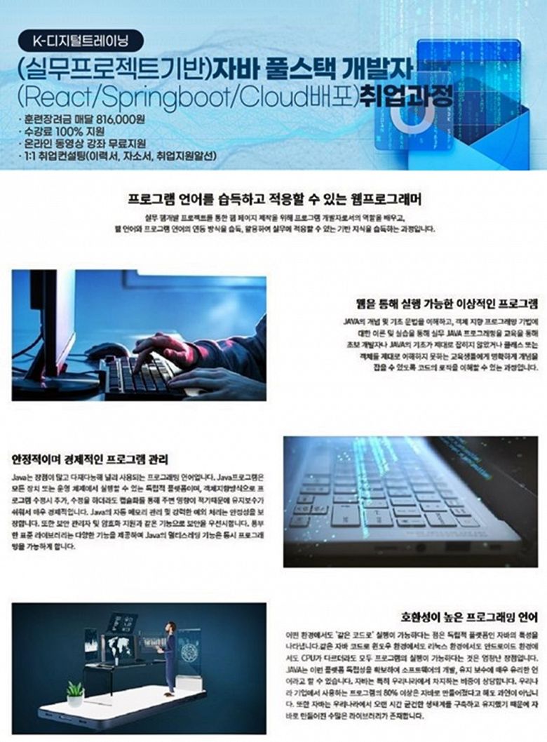 ✅ JAVA풀스택개발자 국비지원 - 하이미디어아카데미 신촌점