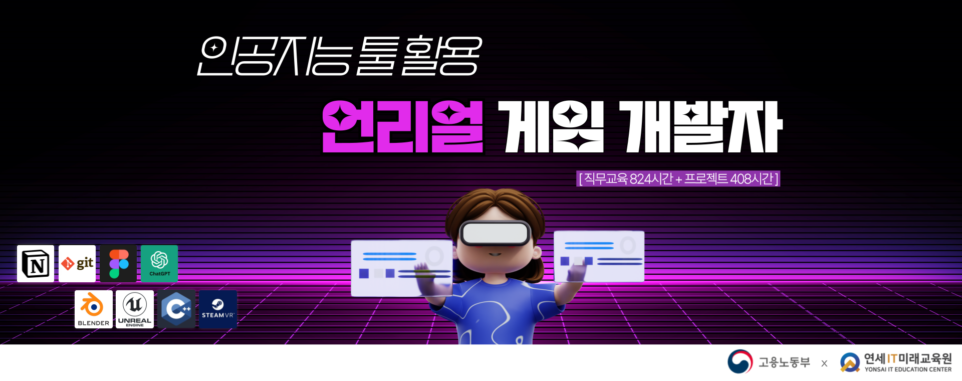 NEW! ) 고퀄리티 게임을 뚝딱! 언리얼 게임 개발자 과정