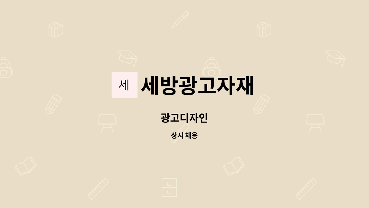 세방광고자재 : 광고디자인 | 더팀스