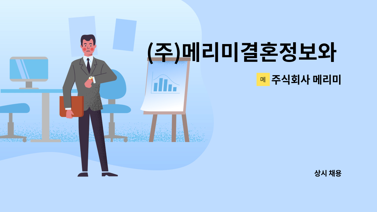 커플매니저로 현 직업을 업그레이드!