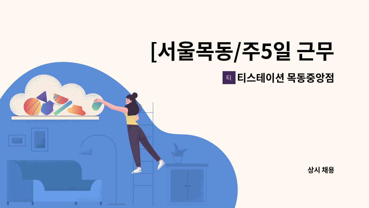 티스테이션 목동중앙점 : [서울목동/주5일 근무] 휠&타이어 교체 수입차 경정비/튜닝 신입&경력직 채용 | 더팀스