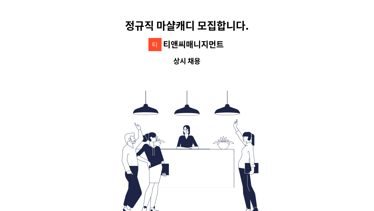 티앤씨매니지먼트 : 정규직 마샬캐디 모집합니다. | 더팀스