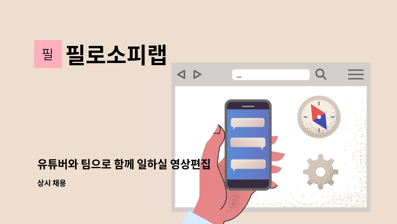 유튜브 편집자 구인합니다 (재택근무)