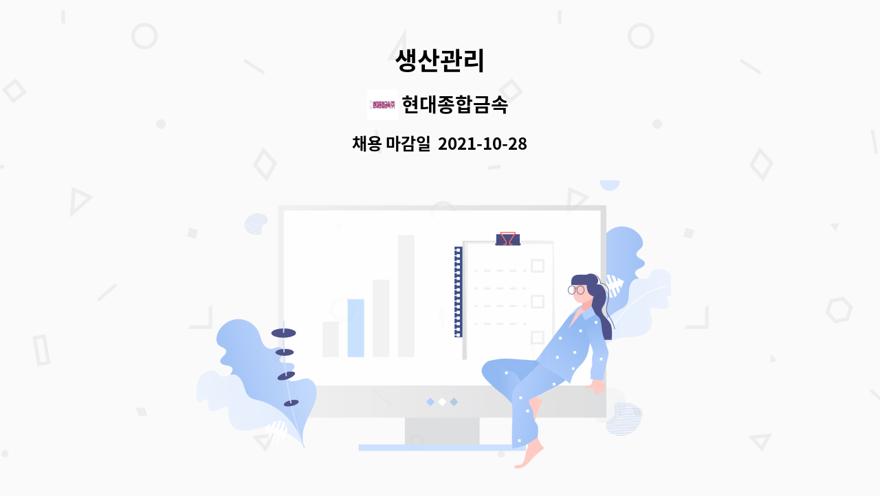 현대종합금속 : 생산관리 | 더팀스