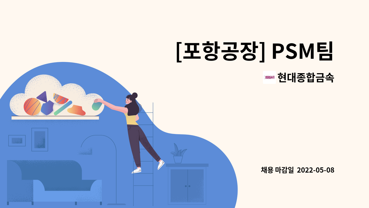 현대종합금속 : [포항공장] Psm팀 | 더팀스