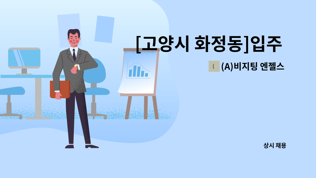 (A)비지팅 엔젤스 노원지점 - [고양시 화정동]입주 요양보호사 모집 : 채용 메인 사진 (더팀스 제공)