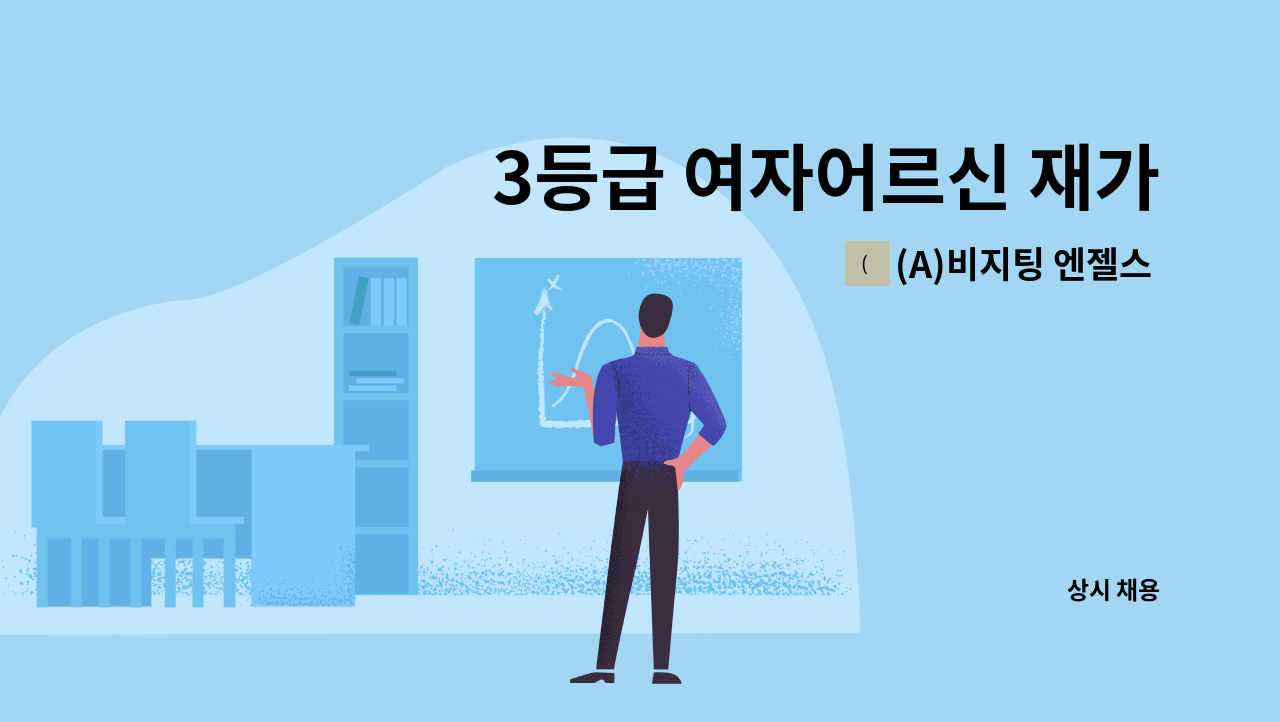 (A)비지팅 엔젤스 노원지점 - 3등급 여자어르신 재가요양보호사 구인 : 채용 메인 사진 (더팀스 제공)