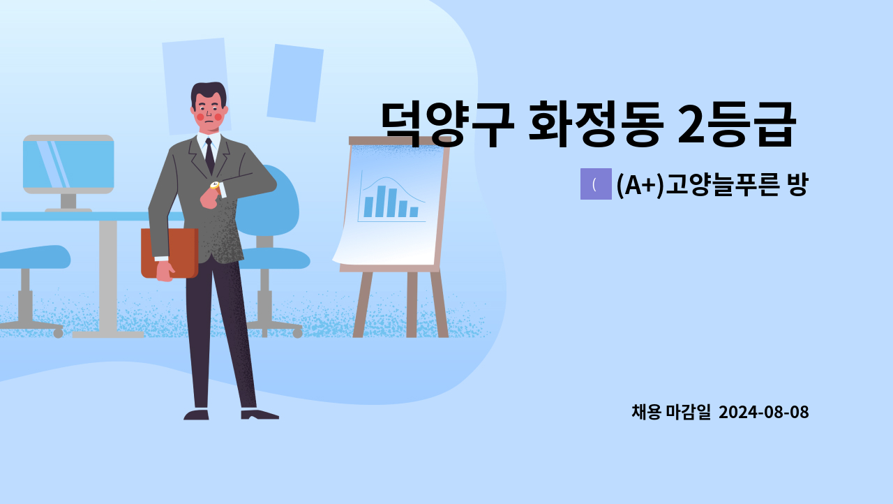 (A+)고양늘푸른 방문요양센터 - 덕양구 화정동 2등급 여자어르신 요양보호사 구함 : 채용 메인 사진 (더팀스 제공)