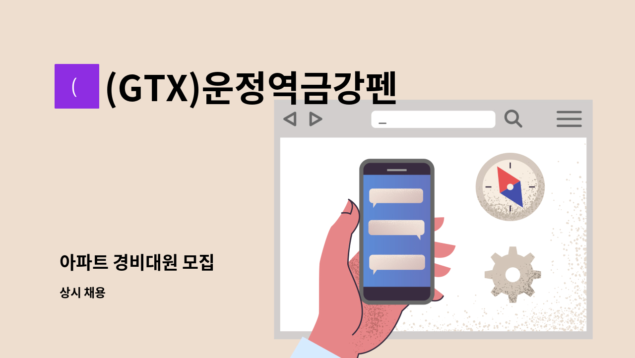 (GTX)운정역금강펜테리움센트럴파크 - 아파트 경비대원 모집 : 채용 메인 사진 (더팀스 제공)