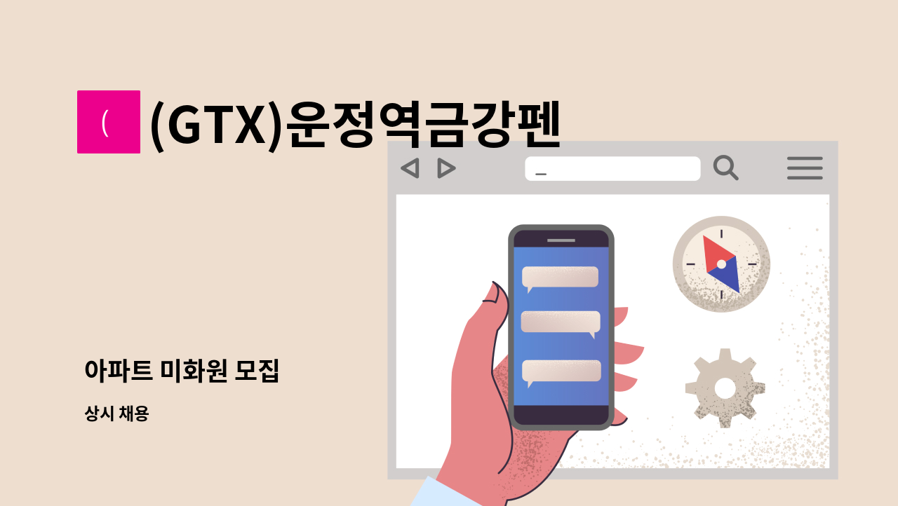 (GTX)운정역금강펜테리움센트럴파크 - 아파트 미화원 모집 : 채용 메인 사진 (더팀스 제공)