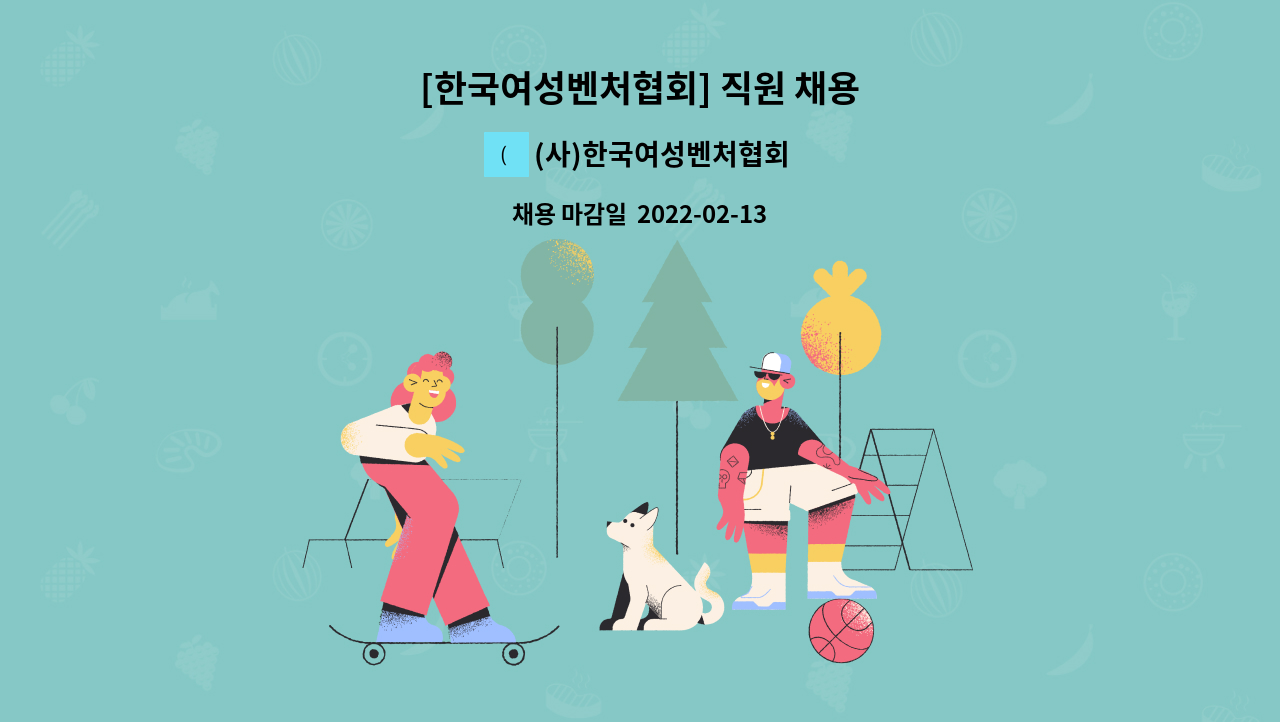 (사)한국여성벤처협회 - [한국여성벤처협회] 직원 채용 : 채용 메인 사진 (더팀스 제공)