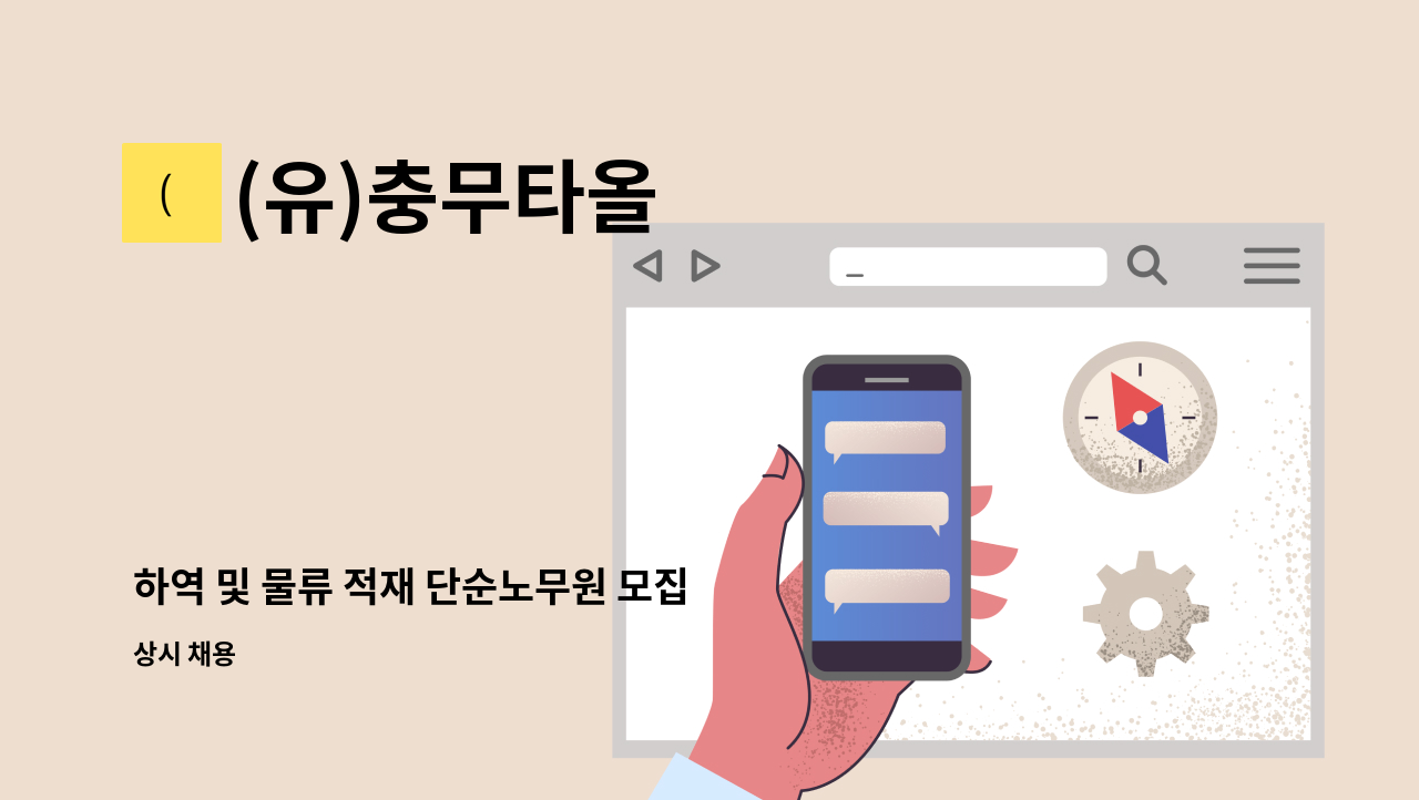 (유)충무타올 - 하역 및 물류 적재 단순노무원 모집 : 채용 메인 사진 (더팀스 제공)