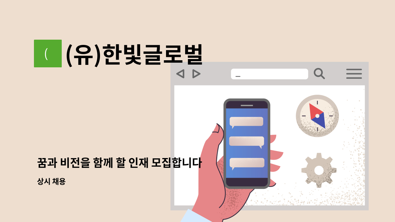 (유)한빛글로벌 - 꿈과 비전을 함께 할 인재 모집합니다(금속창호 새시 조립, 설치원 모집) : 채용 메인 사진 (더팀스 제공)