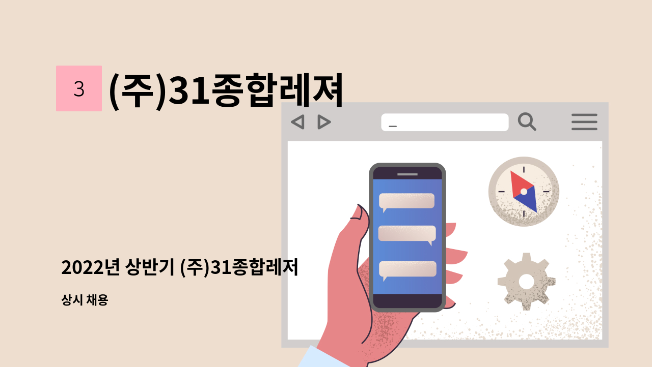 (주)31종합레져 - 2022년 상반기 (주)31종합레저 수상드라이버 채용 : 채용 메인 사진 (더팀스 제공)