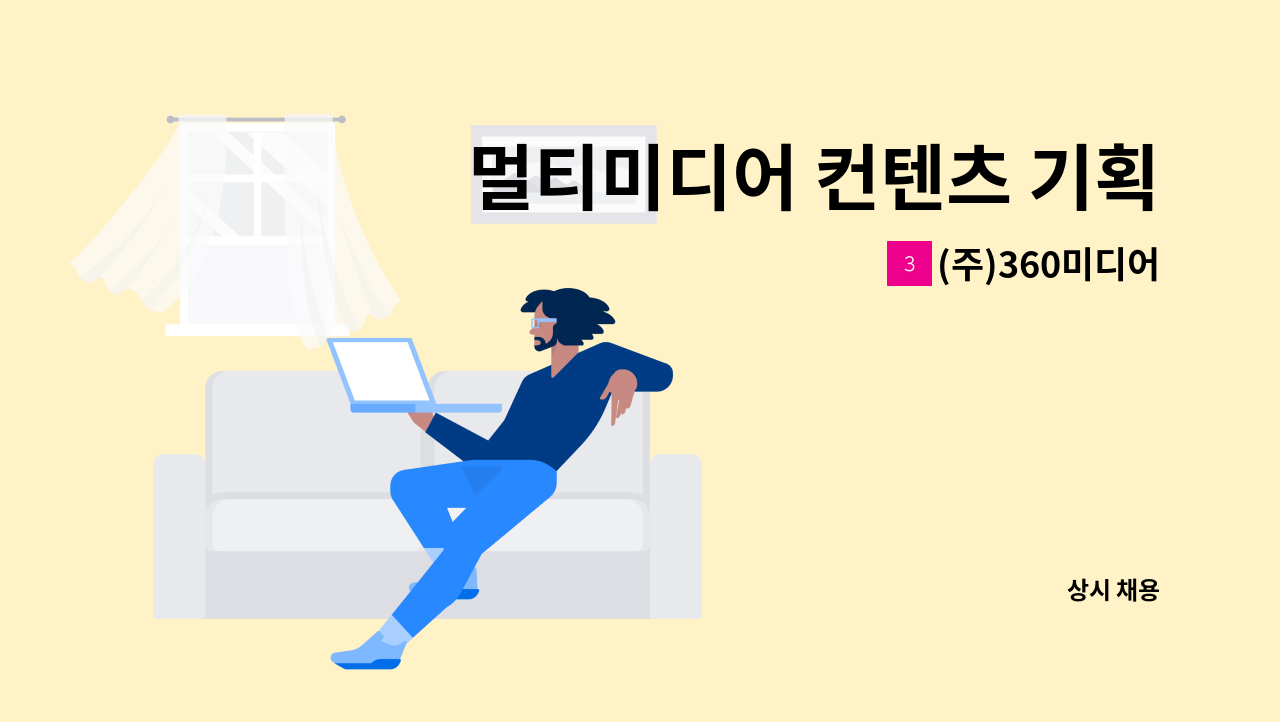 (주)360미디어 - 멀티미디어 컨텐츠 기획, VR, AR, XR기획, : 채용 메인 사진 (더팀스 제공)