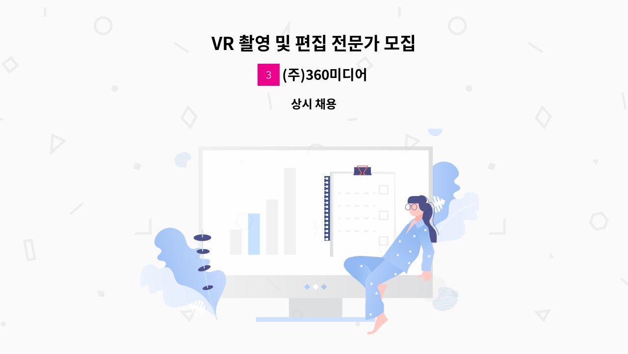 (주)360미디어 - VR 촬영 및 편집 전문가 모집 : 채용 메인 사진 (더팀스 제공)