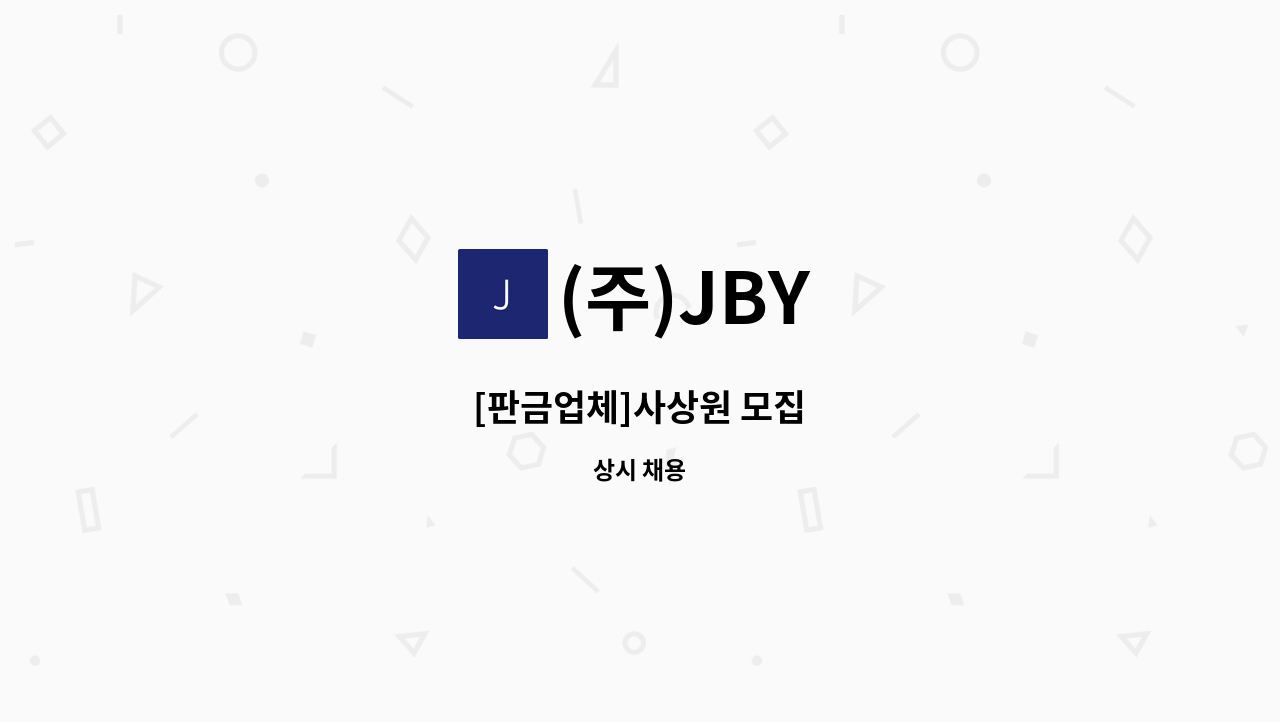 (주)JBY - [판금업체]사상원 모집 : 채용 메인 사진 (더팀스 제공)