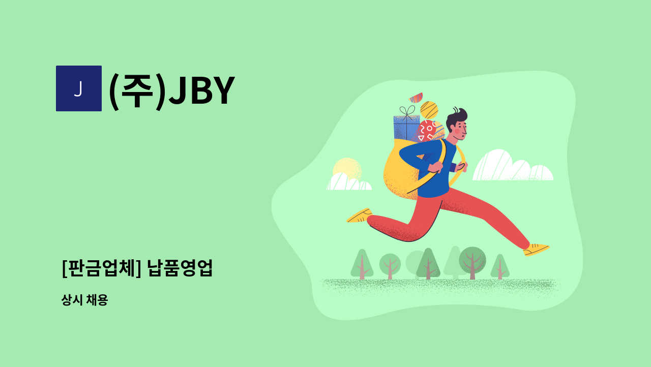 (주)JBY - [판금업체] 납품영업 : 채용 메인 사진 (더팀스 제공)